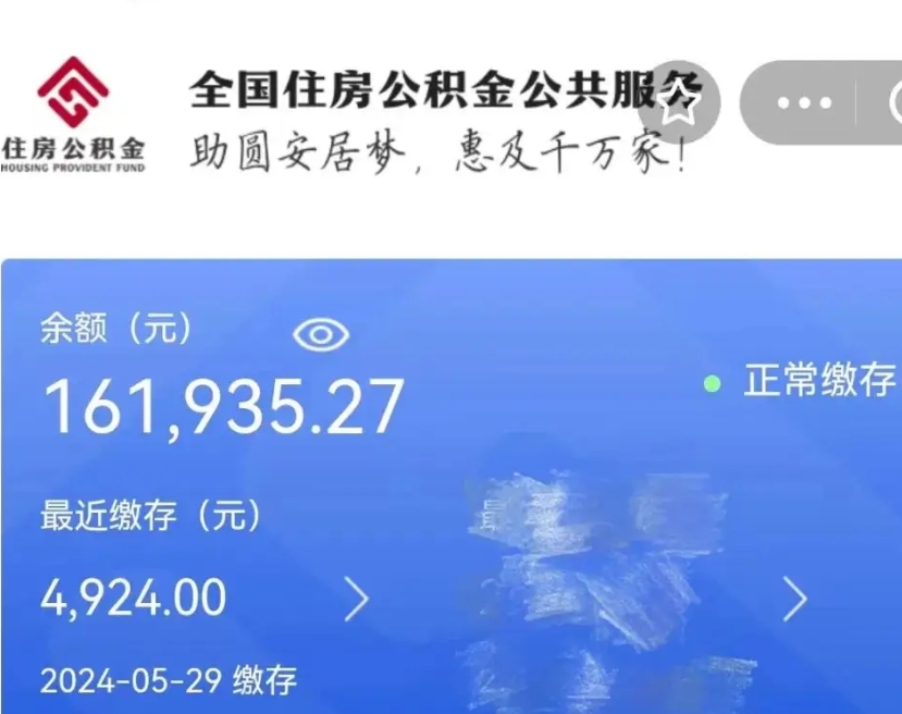 武夷山公积金离职半年后才能取吗（离职后公积金一定要半年后才能提取码）